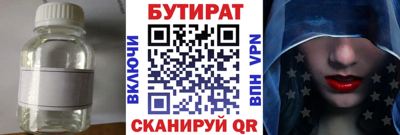 Бутират BDO 33%  Ноябрьск 